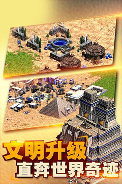 帝國文明OL(帝國時代)游戲截圖1
