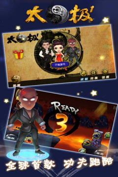 太極游戲截圖2