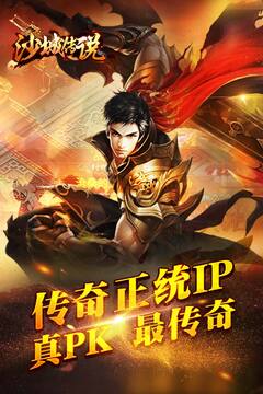 沙城傳說H5游戲截圖1