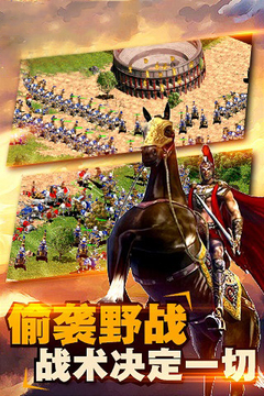 帝國文明OL(帝國時代)游戲截圖4