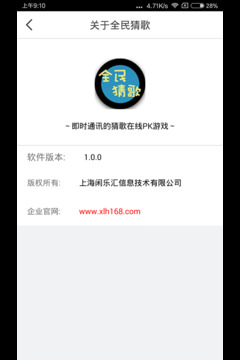 全民猜歌游戲截圖1