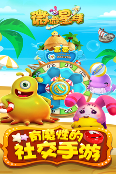 微微星球游戲截圖4