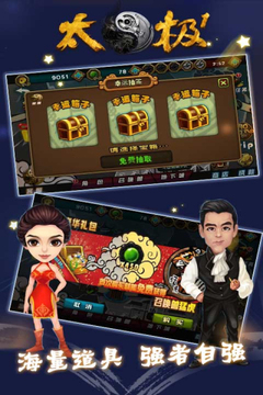 太極游戲截圖4