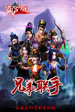 少年葫蘆娃游戲截圖1