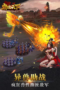 霸統(tǒng)天下游戲截圖3