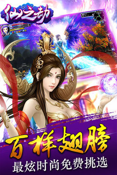 仙之劫游戲截圖1