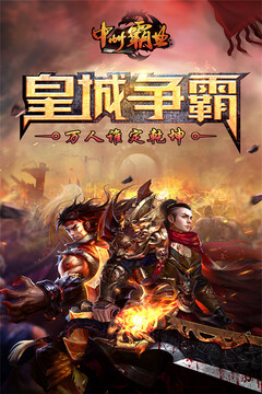 中州霸業(yè)游戲截圖5
