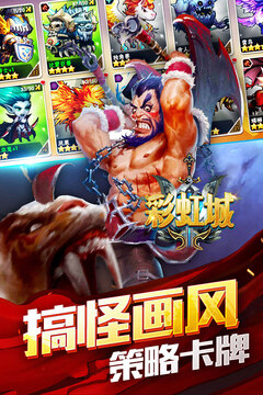 彩虹城-折扣版游戲截圖3