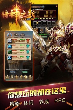 諸神之戰(zhàn)放置版游戲截圖4