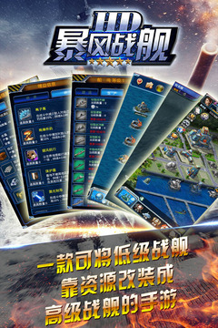 暴風(fēng)戰(zhàn)艦HD游戲截圖3