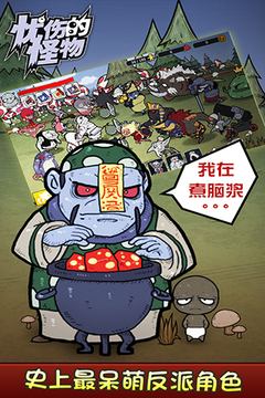 憂傷的怪物游戲截圖5
