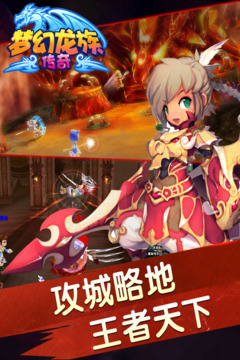 夢幻龍族傳奇游戲截圖3