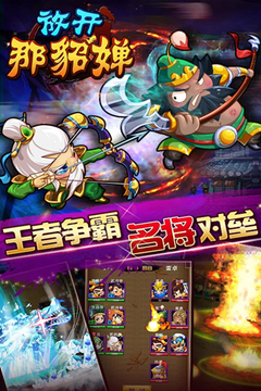 放開那貂嬋游戲截圖1