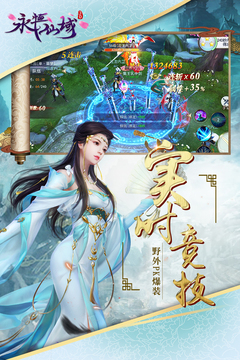 永恒仙域-折扣版游戲截圖3