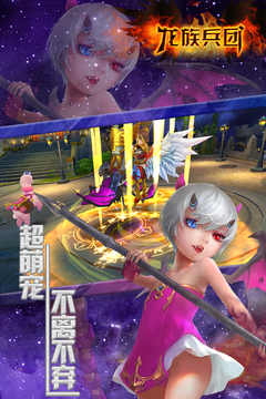 龍族兵團(tuán)游戲截圖3