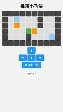 推箱小飛俠游戲截圖3