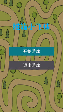 推箱小飛俠游戲截圖2