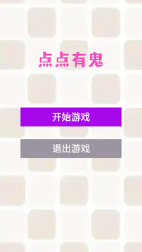 點(diǎn)點(diǎn)有鬼游戲截圖3