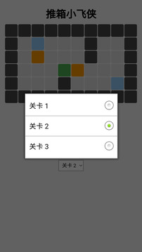 推箱小飛俠游戲截圖1