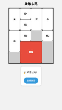 梟雄末路游戲截圖1