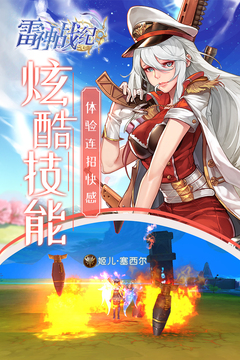 雷神戰(zhàn)紀(jì)游戲截圖1