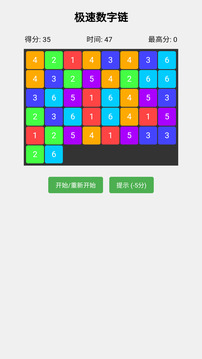 極速數(shù)字鏈游戲截圖2