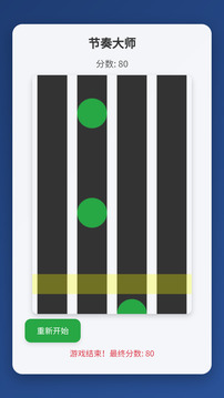 節(jié)奏我最強(qiáng)游戲截圖1