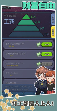 天選打工人游戲截圖1