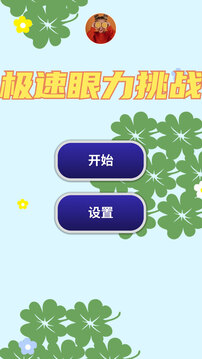 眼力找茬挑戰(zhàn)游戲截圖3