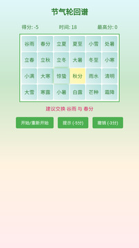 節(jié)氣輪回譜游戲截圖1