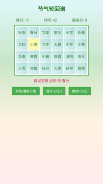 節(jié)氣輪回譜游戲截圖2