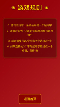 賀歲成語游戲截圖2