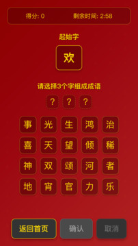 賀歲成語游戲截圖1