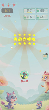 成語猜謎大闖關(guān)游戲截圖2