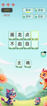 成語猜謎大闖關(guān)游戲截圖3