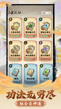 宗門育徒檔案游戲截圖2