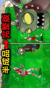 奧特曼大戰(zhàn)僵尸plus游戲截圖5