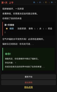 最后七日游戲截圖4