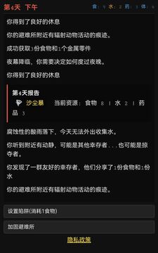 最后七日游戲截圖1
