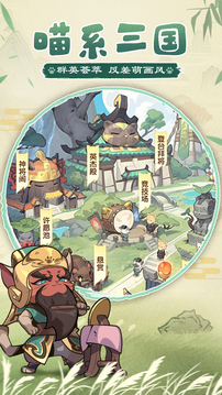 貓三國游戲截圖5