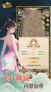掛機(jī)飛升：破境游戲截圖1