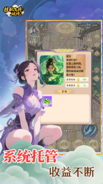 掛機(jī)飛升：破境游戲截圖3