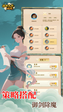 掛機(jī)飛升：破境游戲截圖2