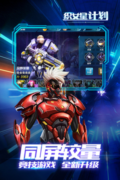 織女星計劃游戲截圖1