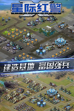 星際紅警游戲截圖2