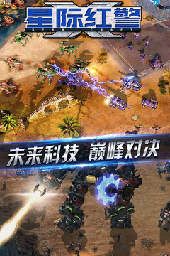 星際紅警游戲截圖1