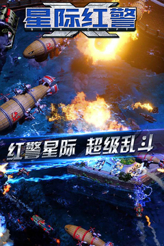 星際紅警游戲截圖3