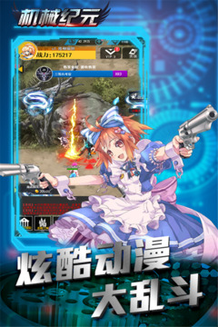 機(jī)械紀(jì)元游戲截圖2