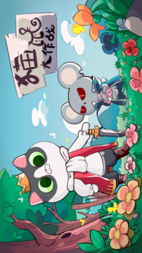 貓鼠大作戰(zhàn)游戲截圖4