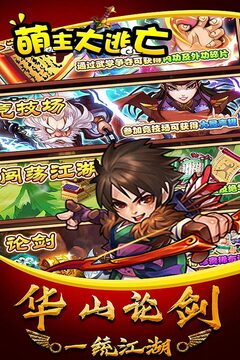 萌主大逃亡游戲截圖2